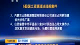 不动产登记信息2017年全国可查 平台下半年上线