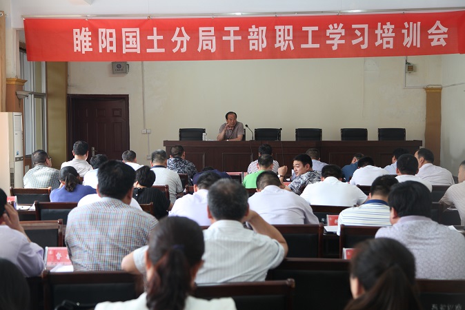 睢阳国土分局举行国土资源业务培训会