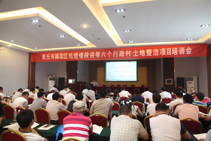 睢阳国土分局集中组织开展睢阳区土地整治项目业务和管理知识培训