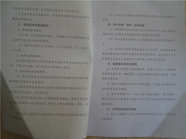 ������Ϣ��ȫ�����ƶȼ�