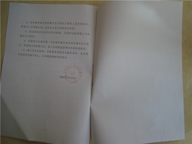 ������Ϣ��ȫ�����ƶȼ�