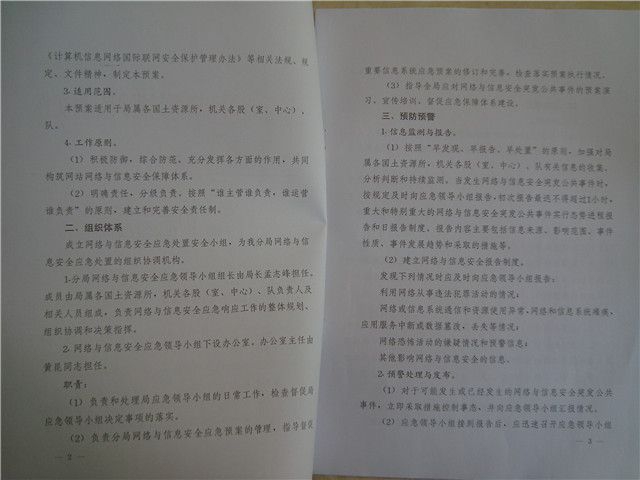 ������Ϣ��ȫ�����ƶȼ�