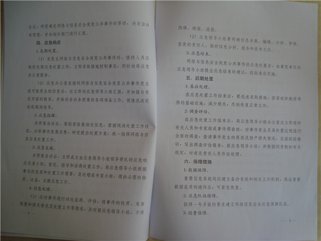 ������Ϣ��ȫ�����ƶȼ�