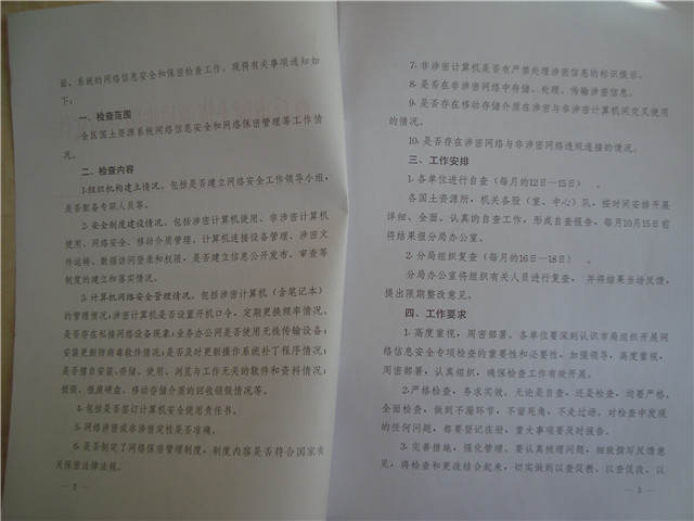 ������Ϣ��ȫ�����ƶȼ�