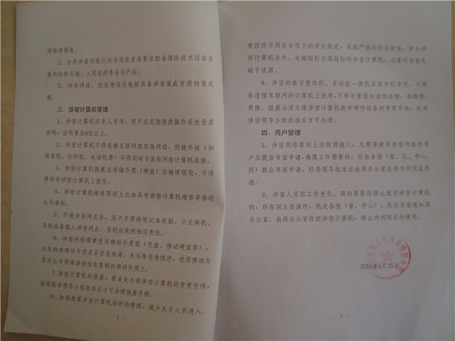 ������Ϣ��ȫ�����ƶȼ�