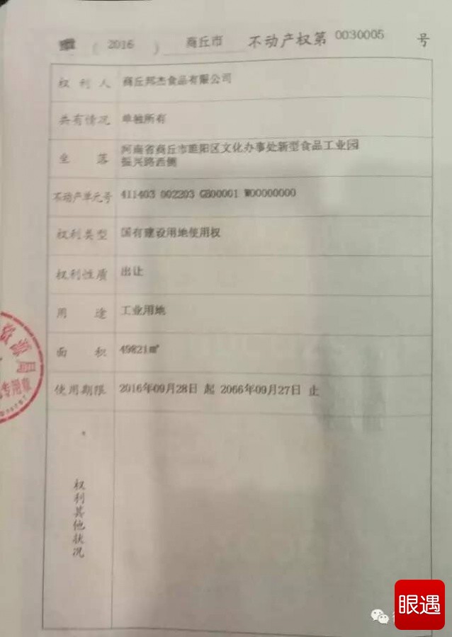 ����������ʳƷ���޹�˾�õ������˵��