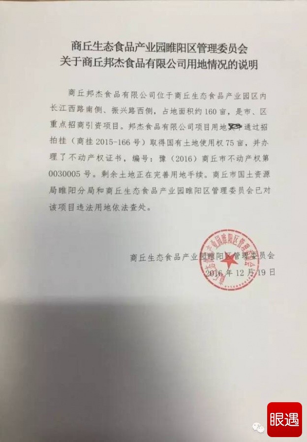 ����������ʳƷ���޹�˾�õ������˵��