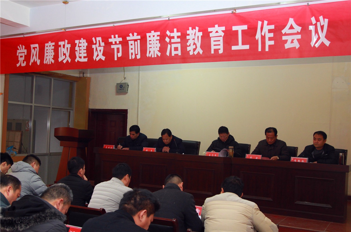 睢阳国土资源分局召开党风廉政建设节前廉洁教育工作会议