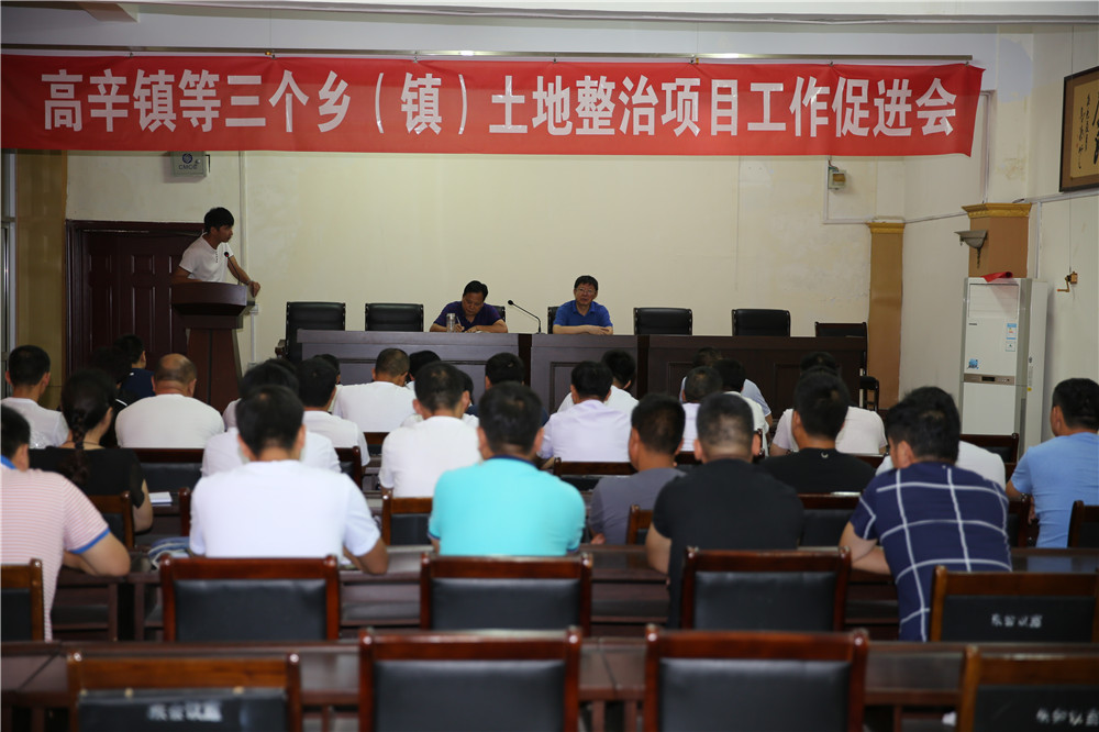 878365.com召开土地整治项目工作促进会