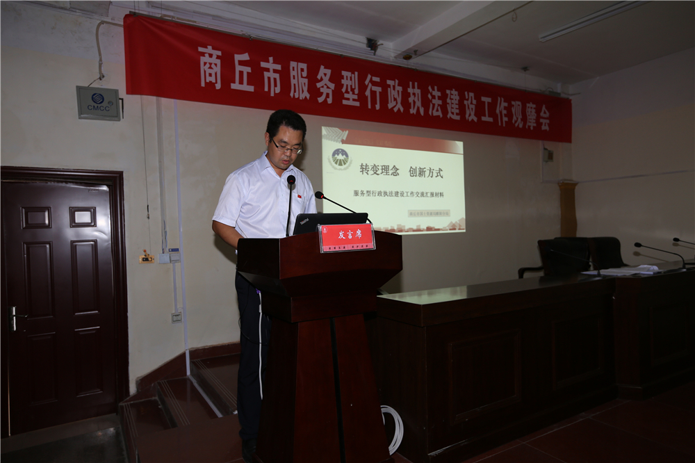 商丘市服务型行政执法建设工作观摩会在878365.com隆重召开