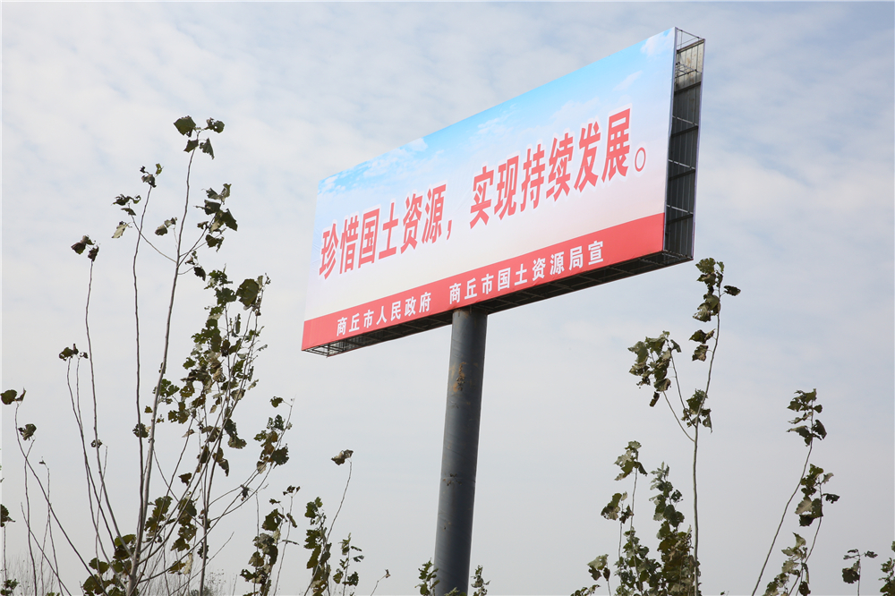 商丘市第一块耕地保护宣传牌在睢阳区落成