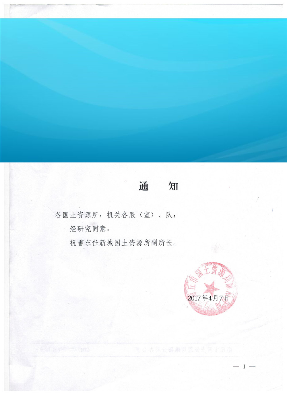 ����ףѩ��ͬ־������֪ͨ