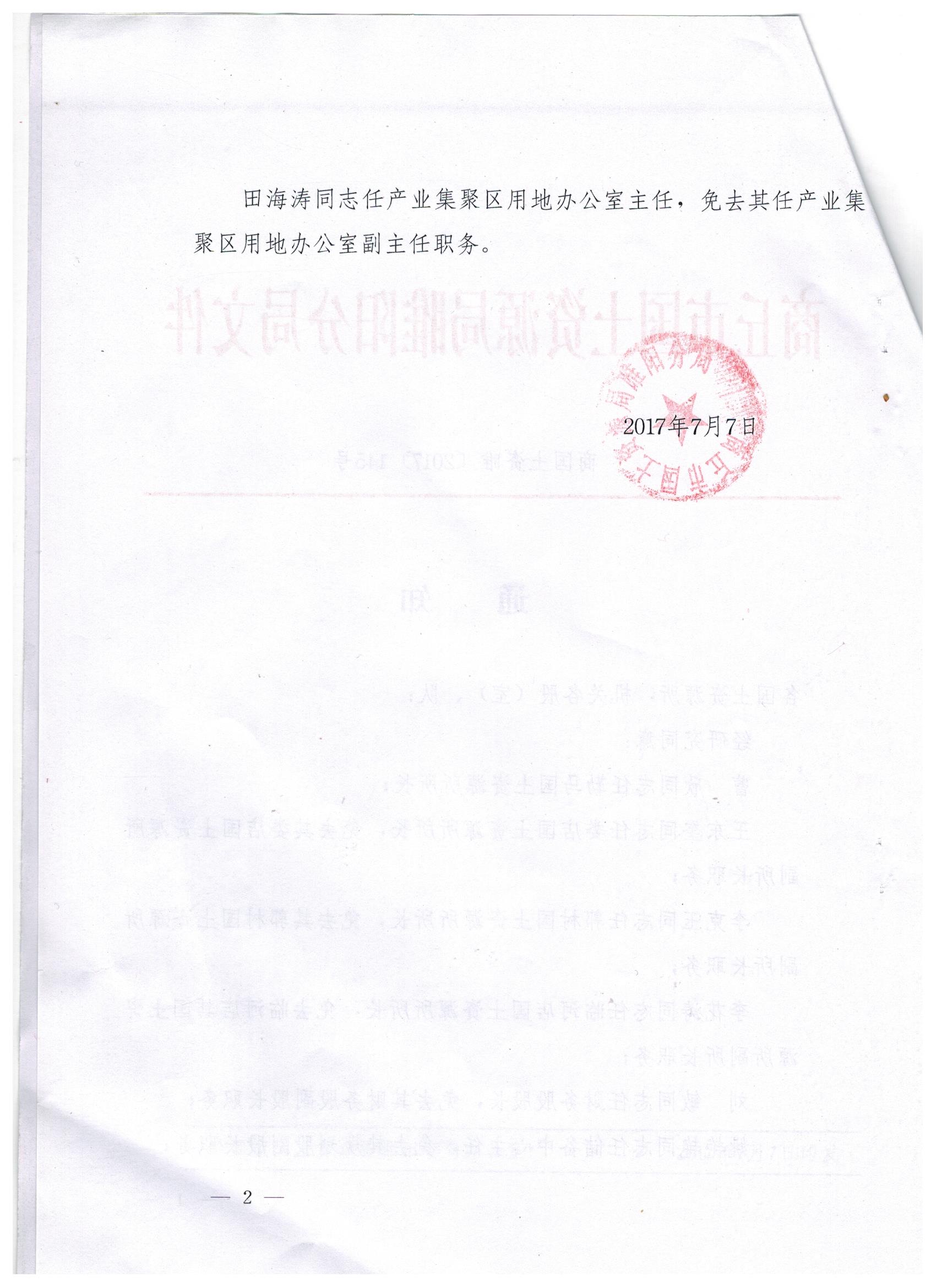 ���ڲ�����ͬ־������֪ͨ