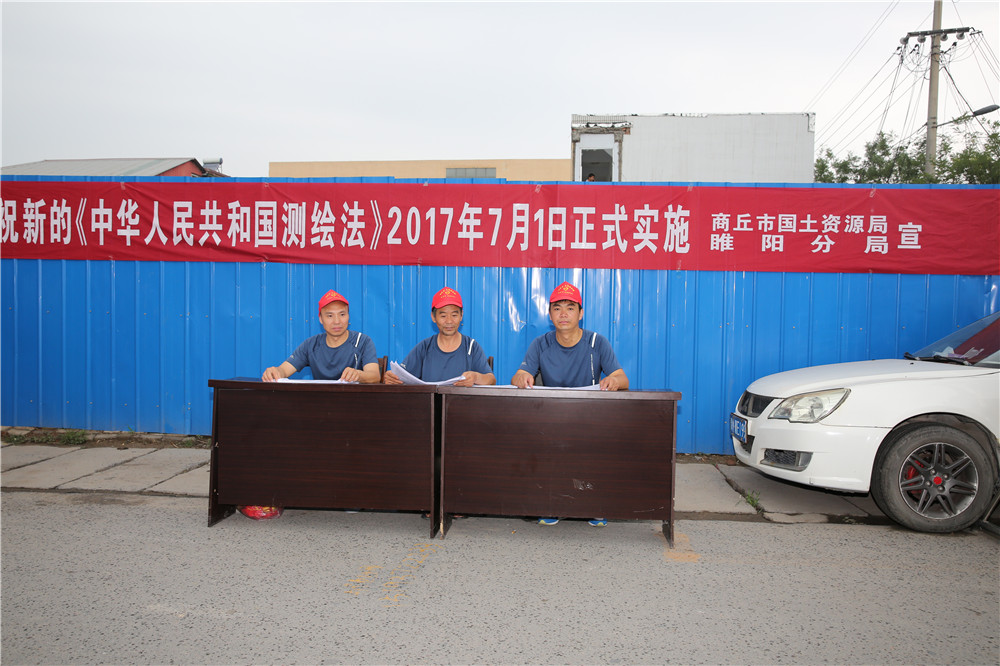 878365.com开展新《测绘法》宣传活动普及测绘知识