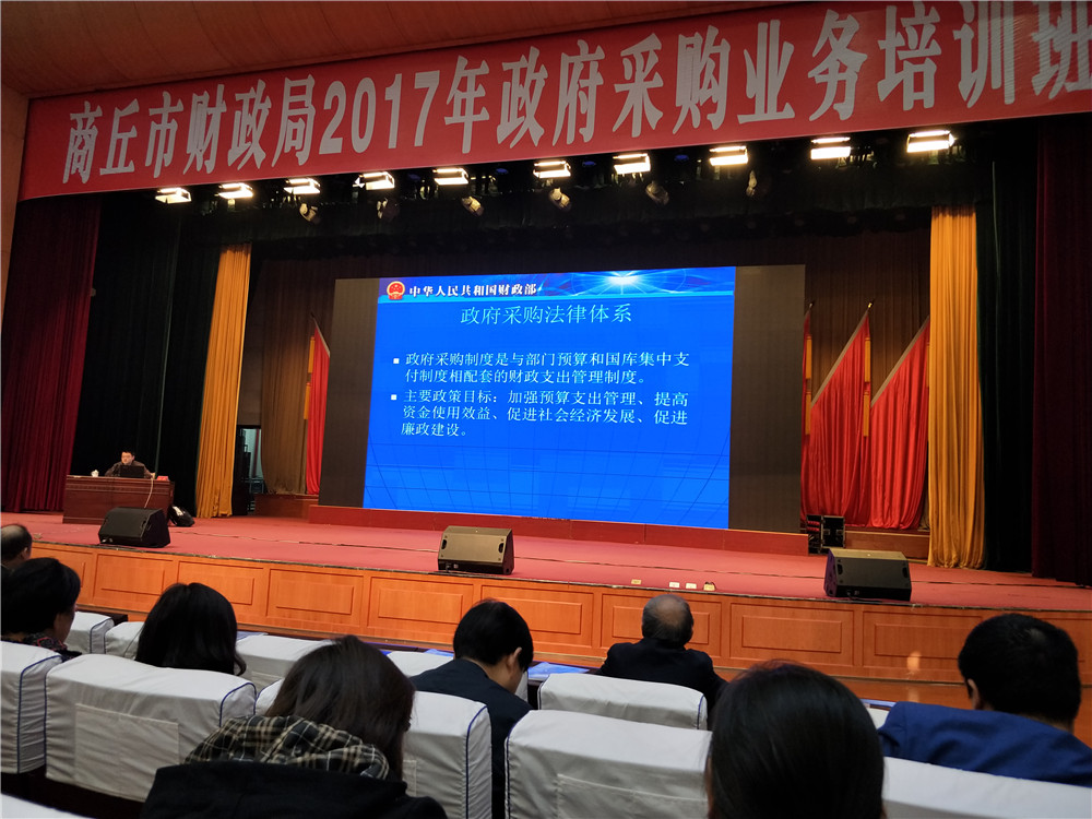 睢阳国土资源分局积极参加商丘市财政局举办的采购业务培训班