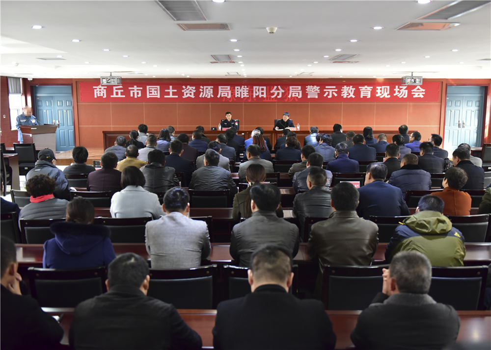 商丘市睢阳区国土资源系统领导干部到豫东监狱开展廉政警示教育活动