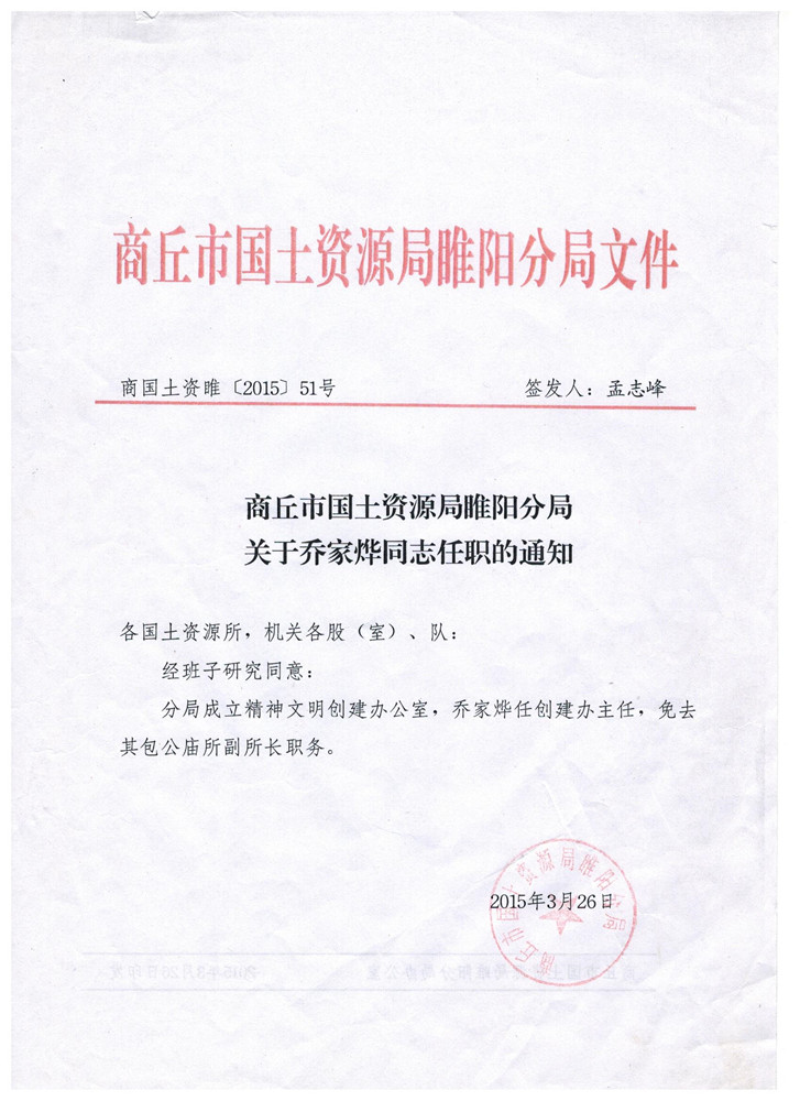 �����Ǽ���ͬ־��ְ��֪ͨ