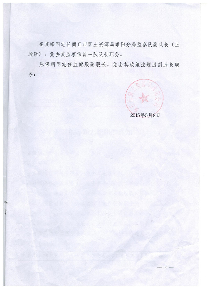 �������Ƕ���ͬ־��ְ��֪ͨ