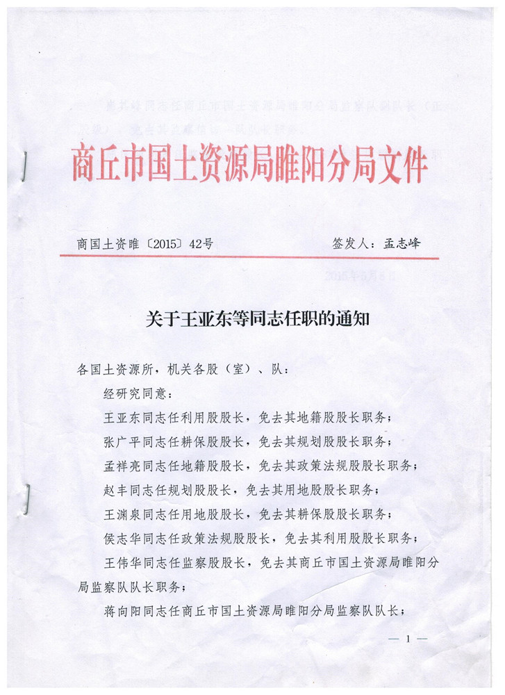 �������Ƕ���ͬ־��ְ��֪ͨ