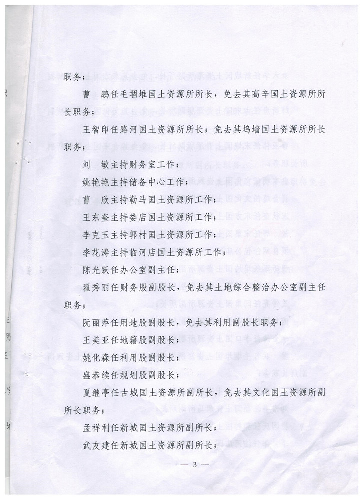 ��������֥��ͬ־ְ�������֪ͨ