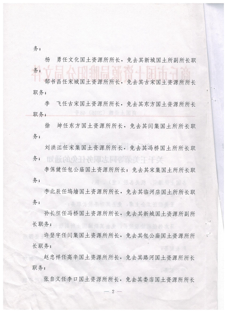 ��������֥��ͬ־ְ�������֪ͨ