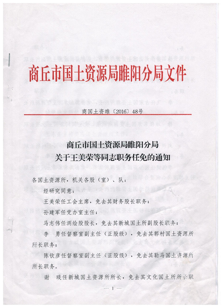 ��������֥��ͬ־ְ�������֪ͨ