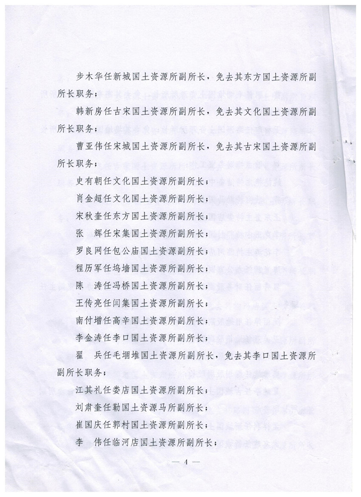 ��������֥��ͬ־ְ�������֪ͨ