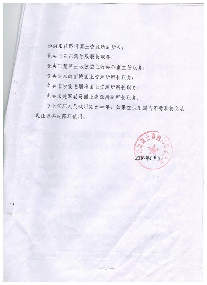 ��������֥��ͬ־ְ�������֪ͨ