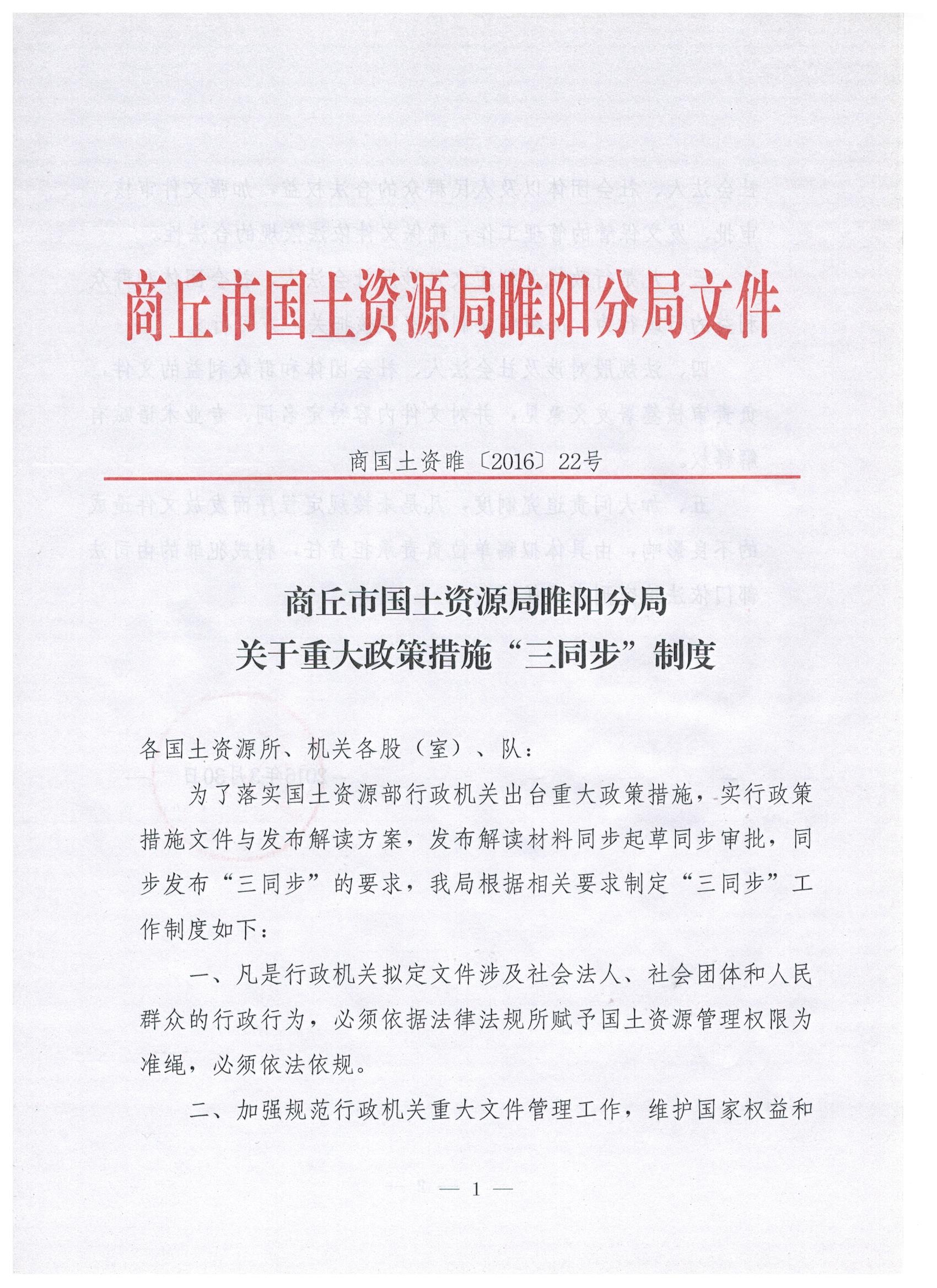 关于行政机关重大政策措施实行“三同步”制度