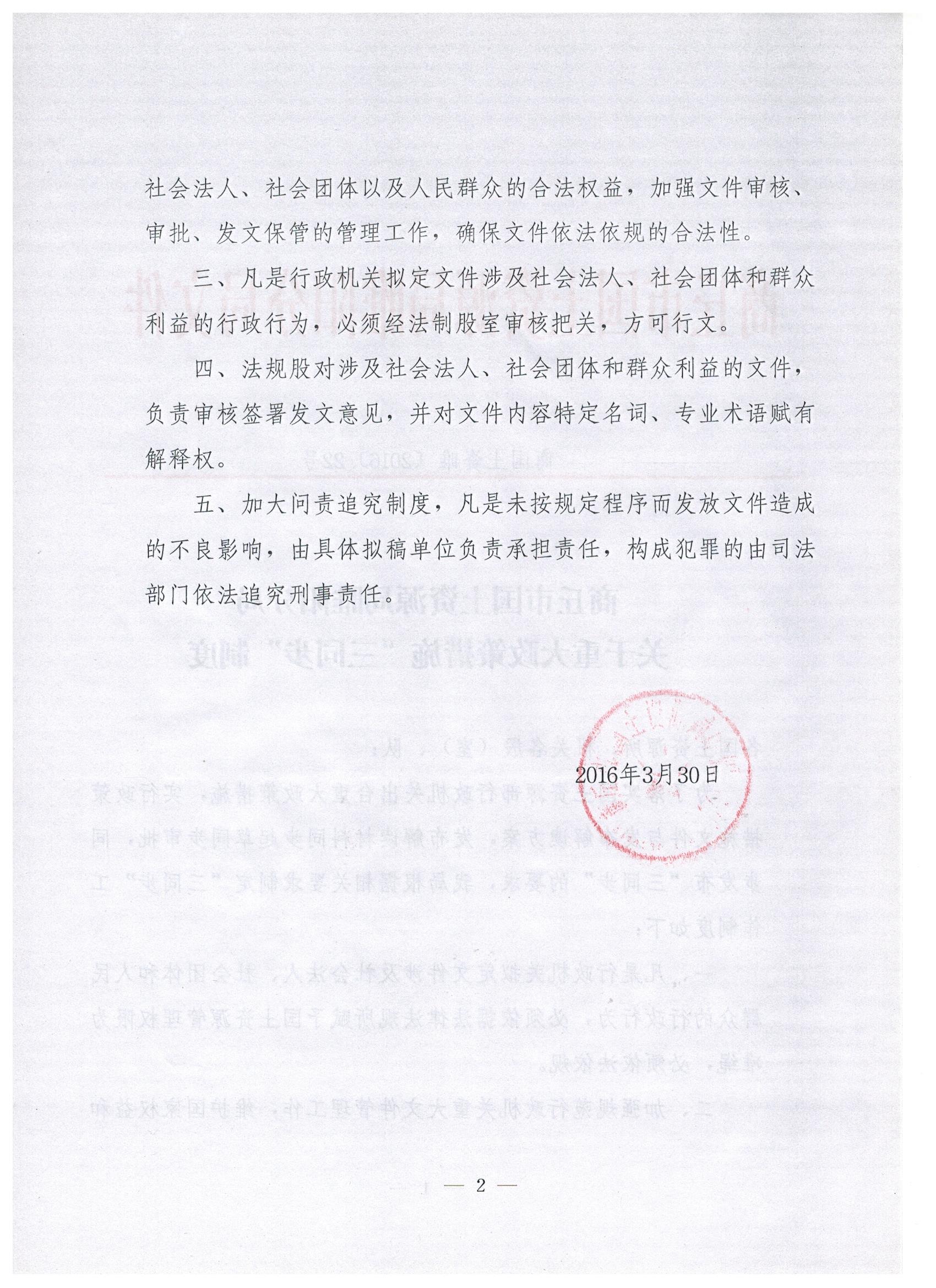 关于行政机关重大政策措施实行“三同步”制度