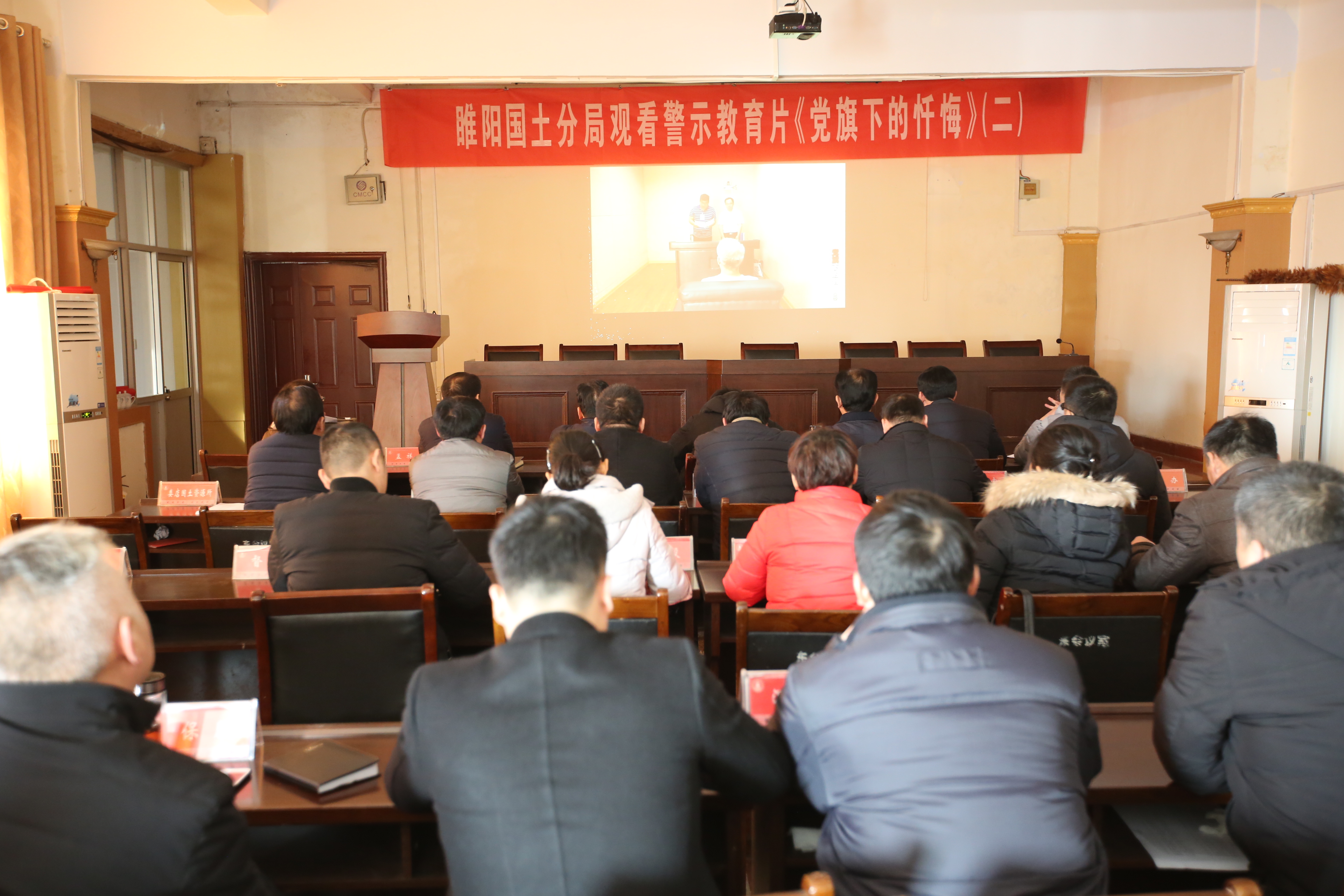 878365.com组织收看廉政教育片《党旗下的忏悔(二)》