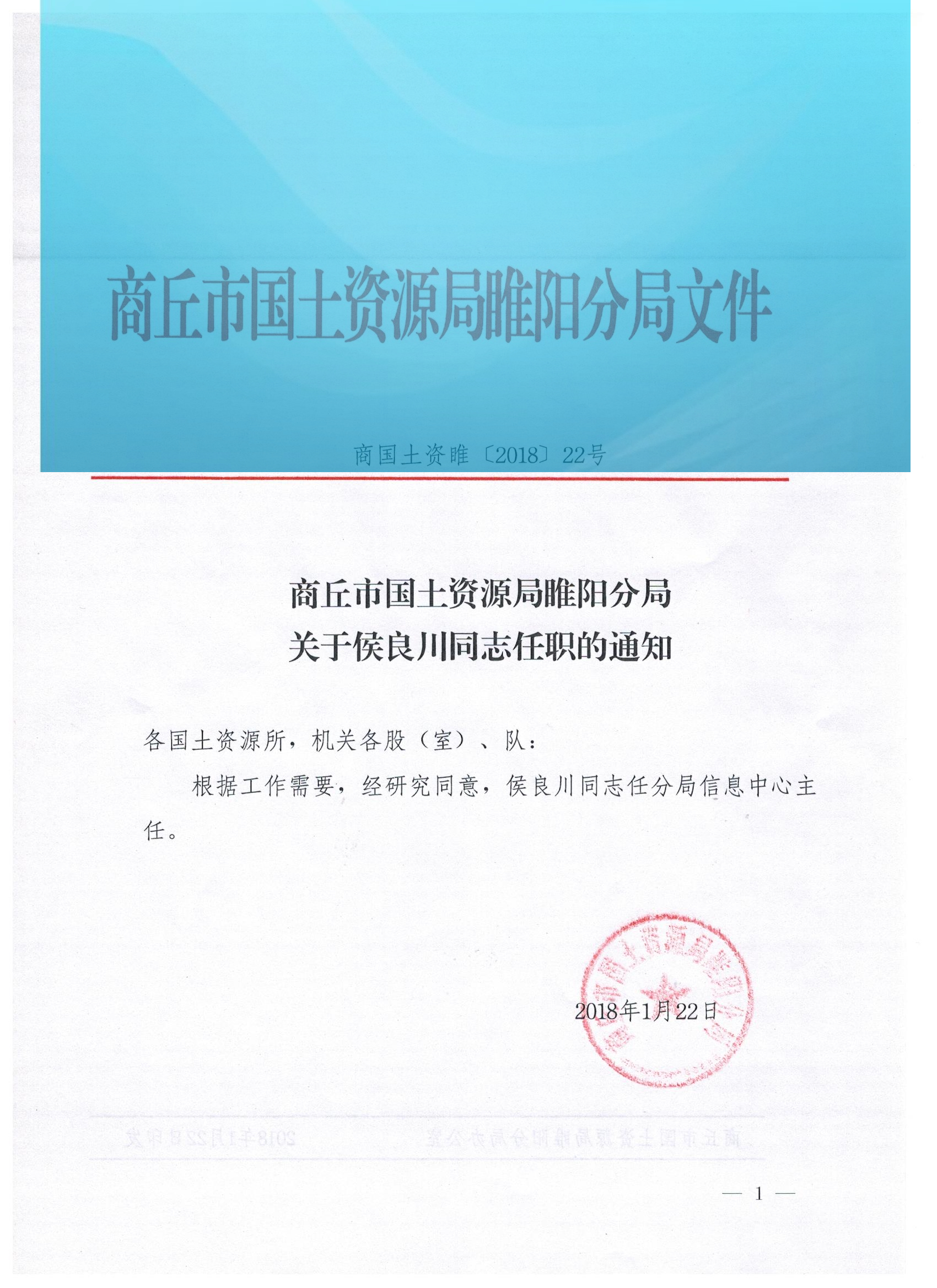 ���ں�����ͬ־��ְ��֪ͨ