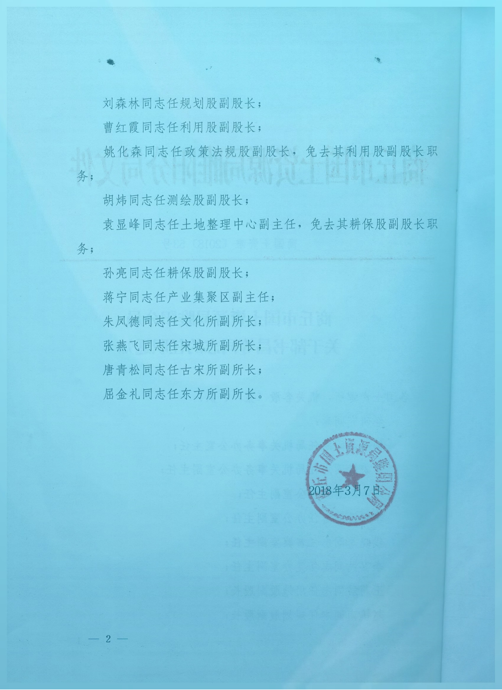 ����۬�����ͬ־����ְ֪ͨ