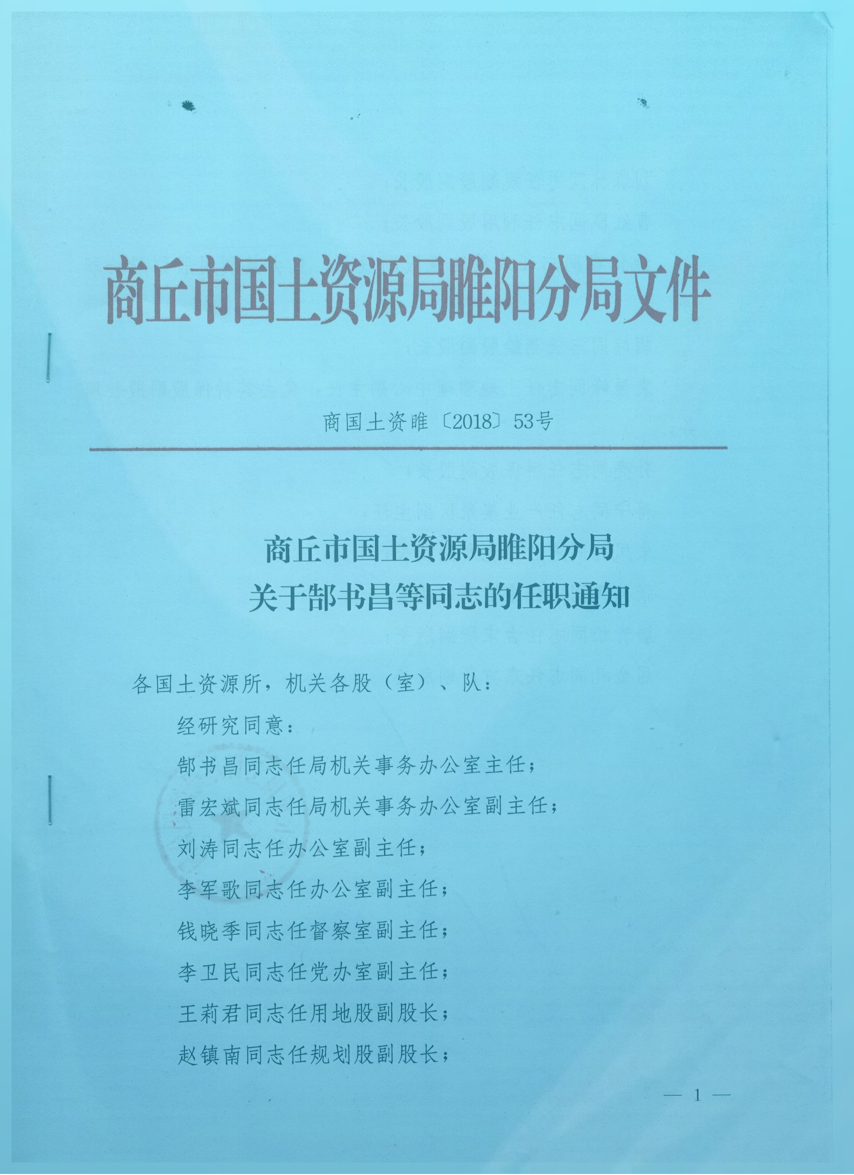 ����۬�����ͬ־����ְ֪ͨ