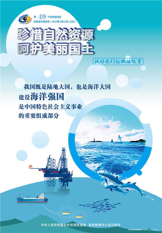 第49个世界地球日主题宣传活动周海报下载
