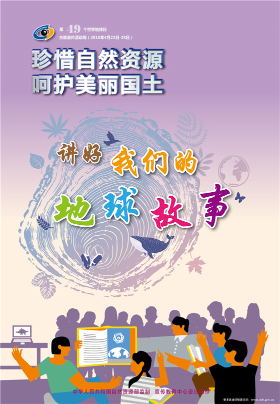 第49个世界地球日主题宣传活动周海报下载