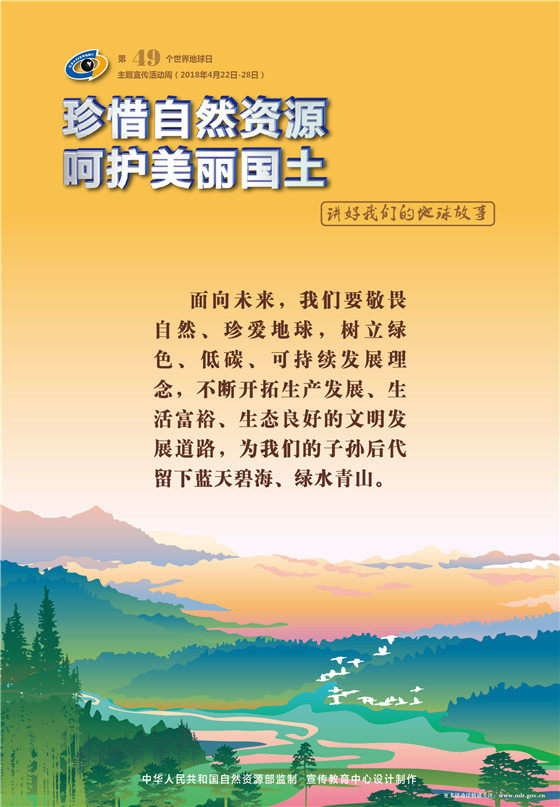 第49个世界地球日主题宣传活动周海报下载