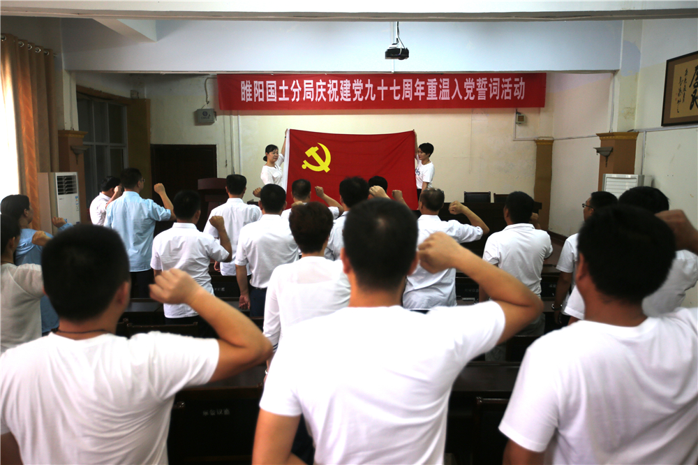 睢阳国土资源分局举行庆祝七一建党节活动